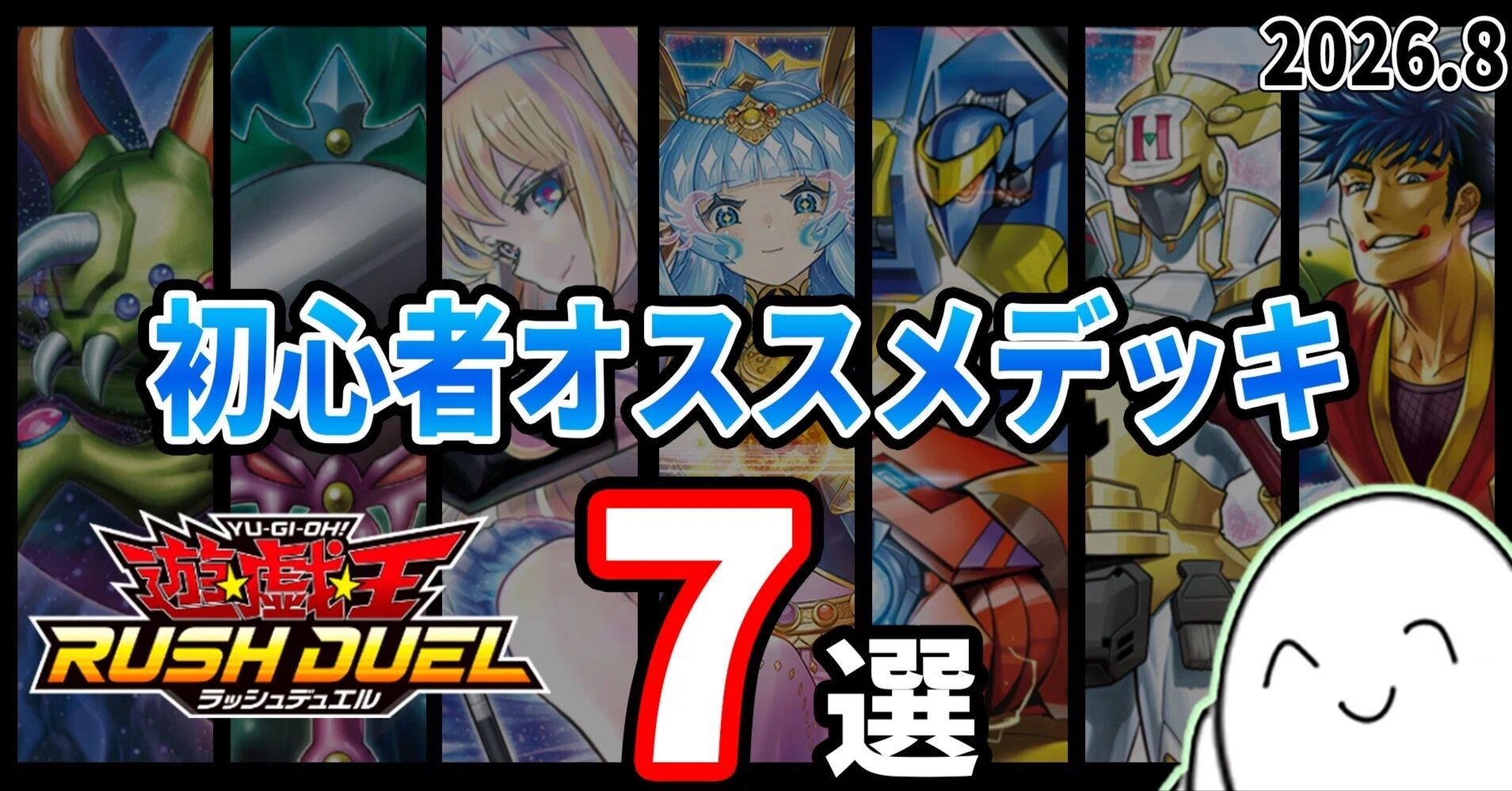 ゴエゴエ　ハイレア　デッキパーツ　　 遊戯王　ラッシュデュエル 2026.8】ラッシュデュエル オススメデッキ7選！！【#RAMnote】｜ram