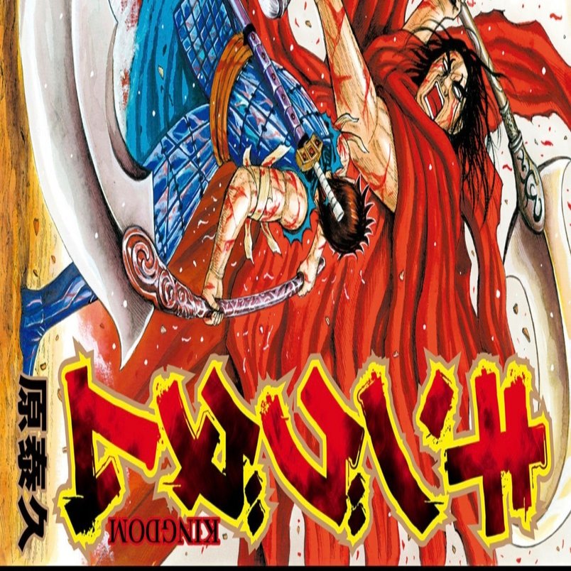 キングダム 朱海平原の戦いに決着 野猿 やえん Note