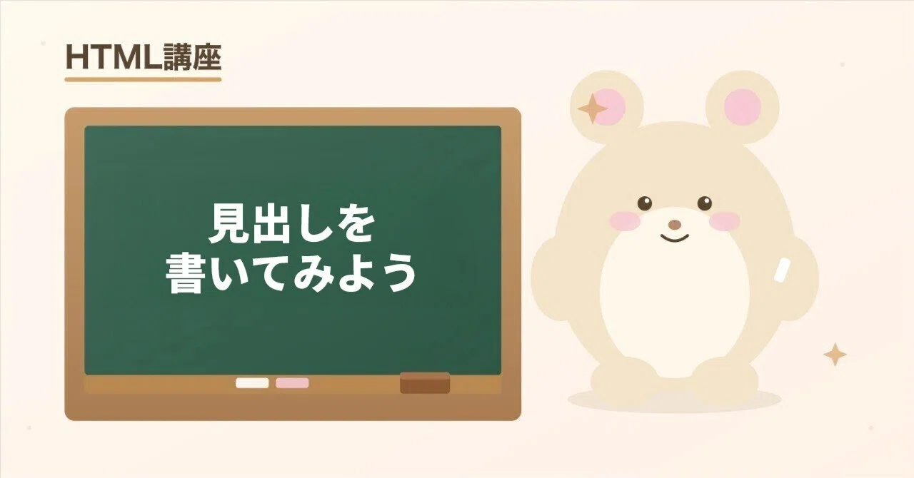 HTML로 제목 만들기, 태그 사용법｜あっくん | WEB制作・動画編集