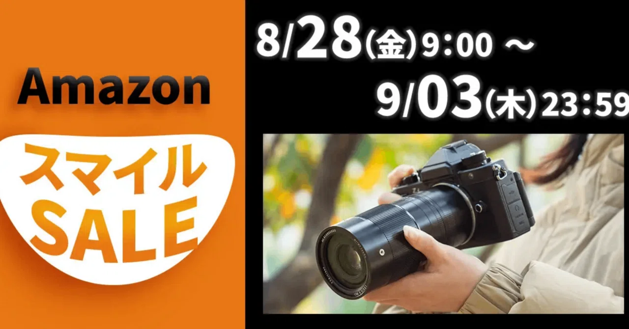 最大15%OFF】2026年第5回AmazonスマイルSALEで狙うべき！焦点工房の