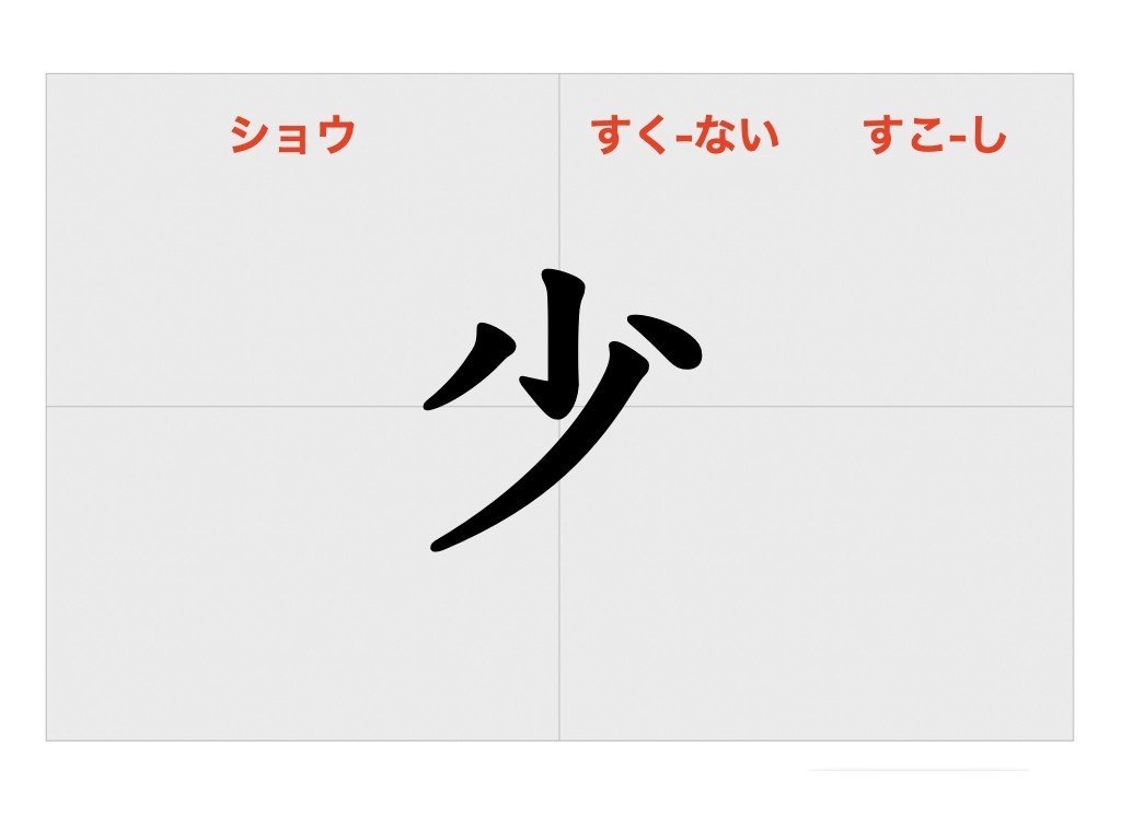 かんじ表11」.003