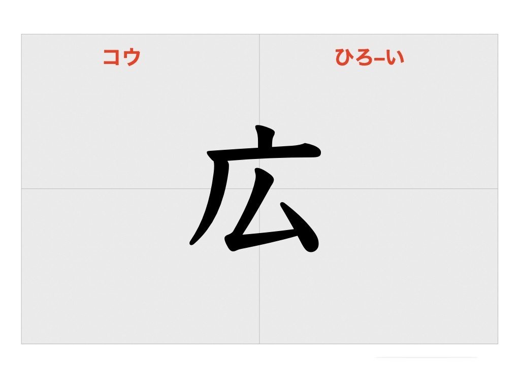 かんじ表11」.005