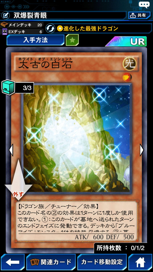 青眼デッキ考察 グレ団 Note