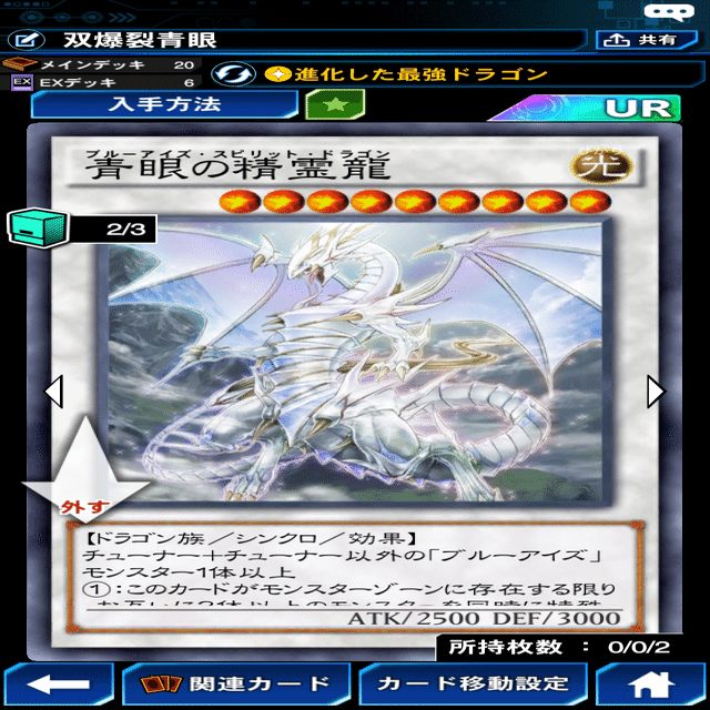 青眼デッキ考察｜グレ団