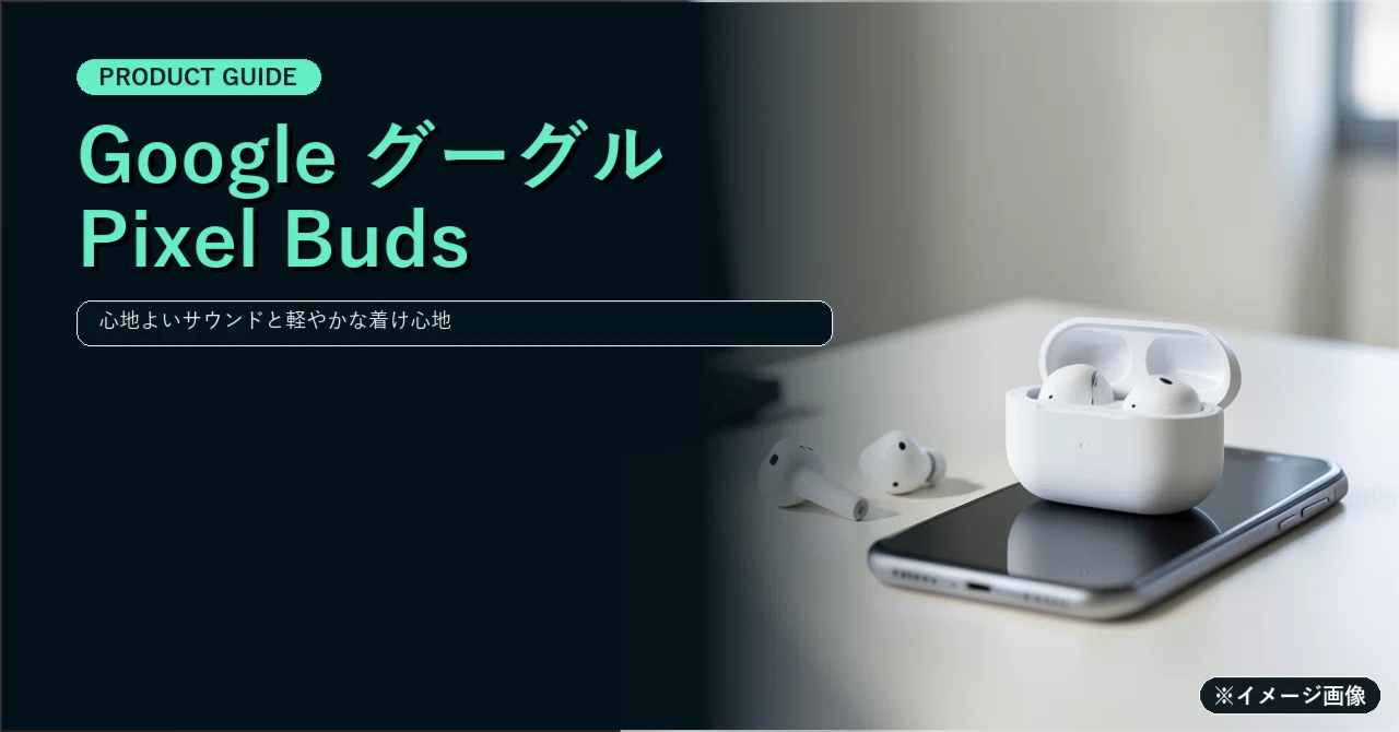 Google グーグル Pixel Buds 2a Hazel GA06155-JPで日常のサウンドを