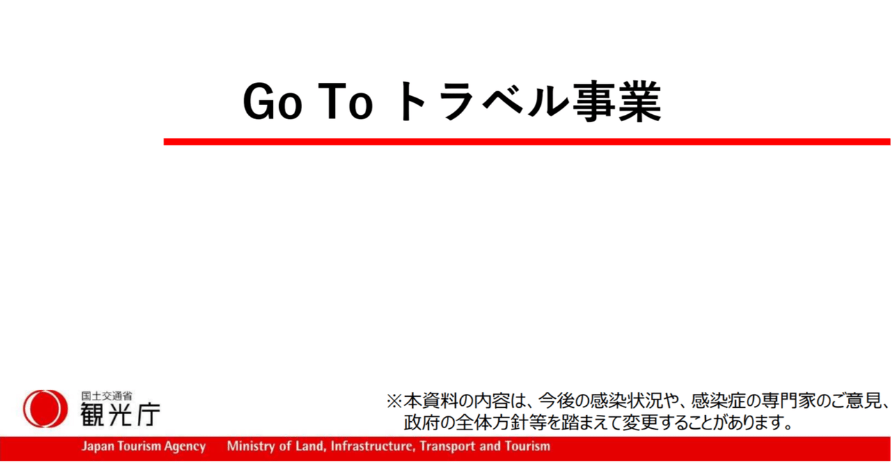 京の宿屋のオヤジがgo To キャンペーンに思うこと ホシトモキ Note