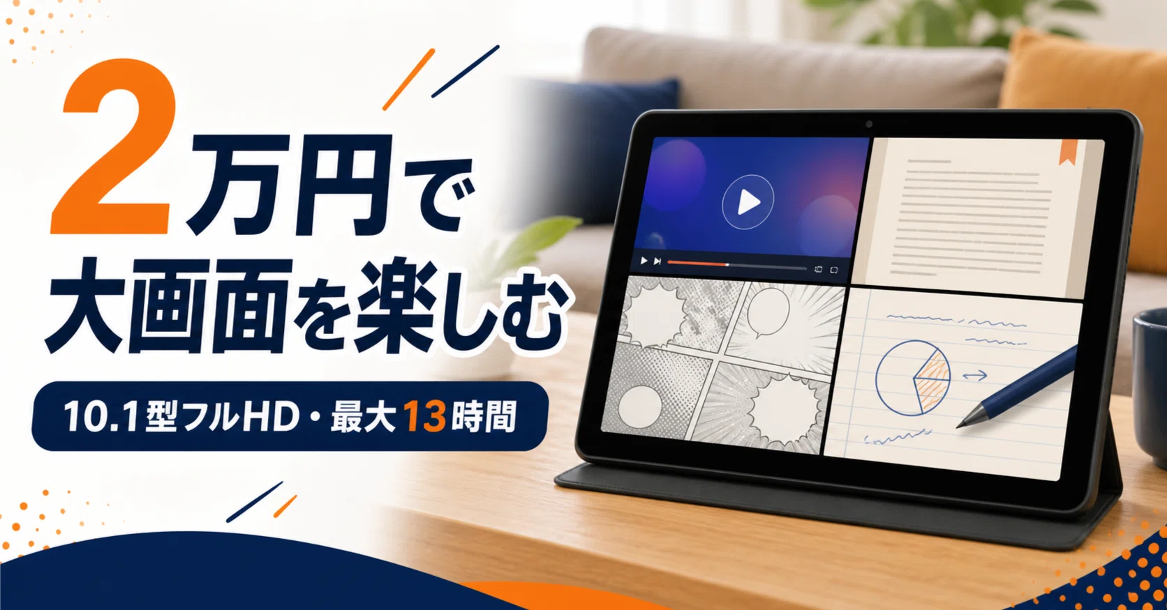 2万円で10.1型フルHD。Fire HD 10は“見る・読む”に割り切ると分かり
