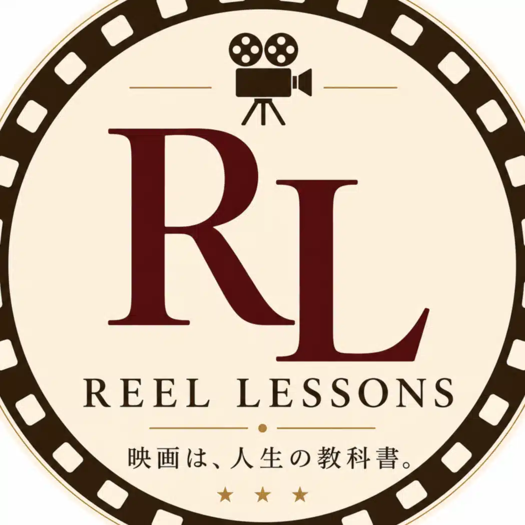Reel Lessons｜映画から学ぶ、生き方