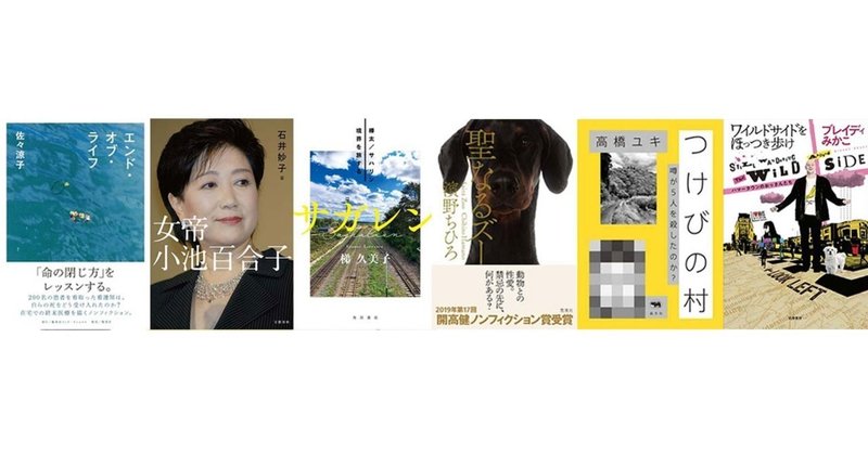 ノミネート作品発表 年ノンフィクション本大賞 楽天kobo電子書籍ストア Note ノミネート作品発表 年ノンフィクション本大賞 楽天kobo電子書籍ストア Note