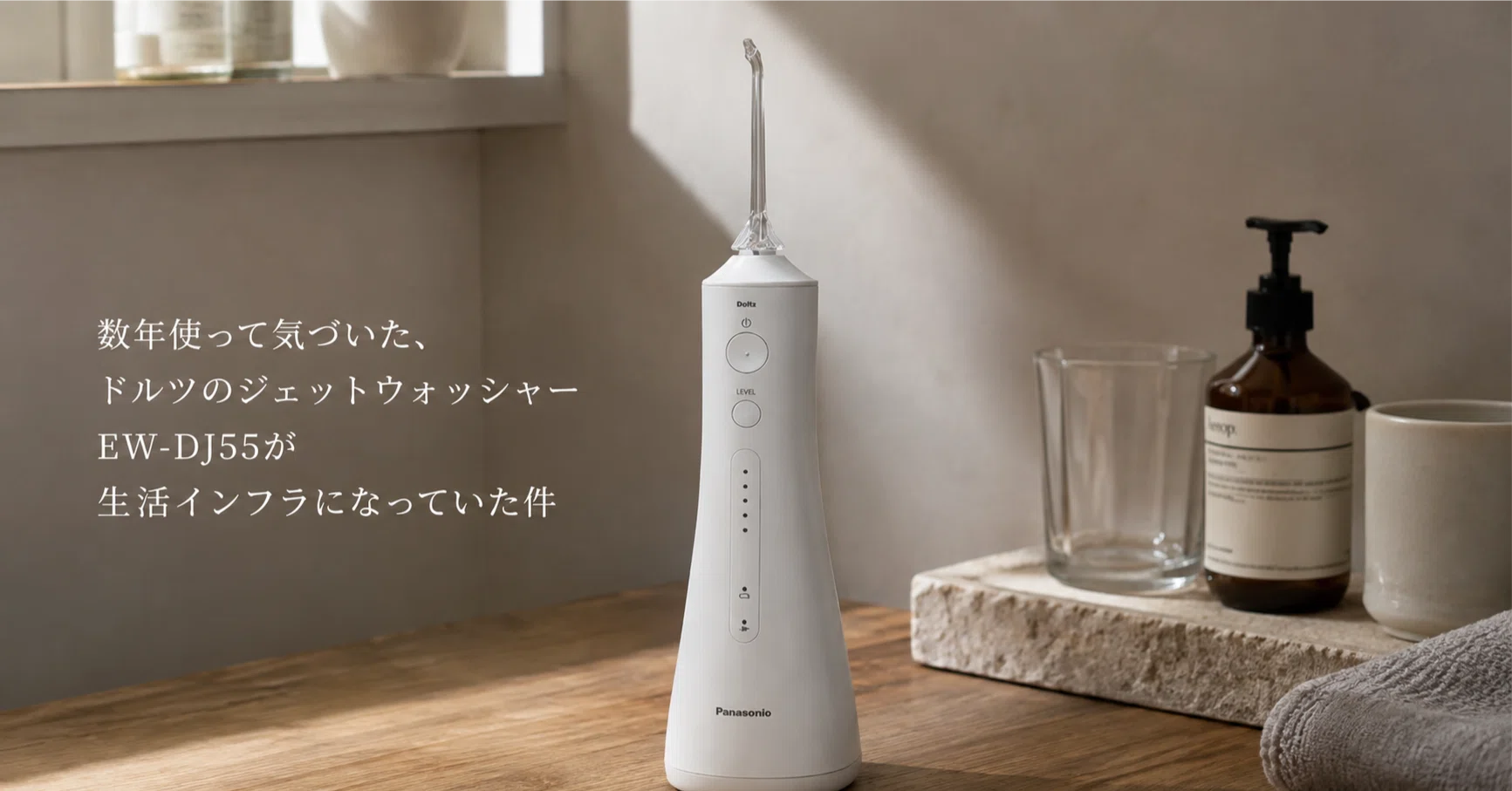 数年使って気づいた、ドルツのジェットウォッシャー EW-DJ55が生活