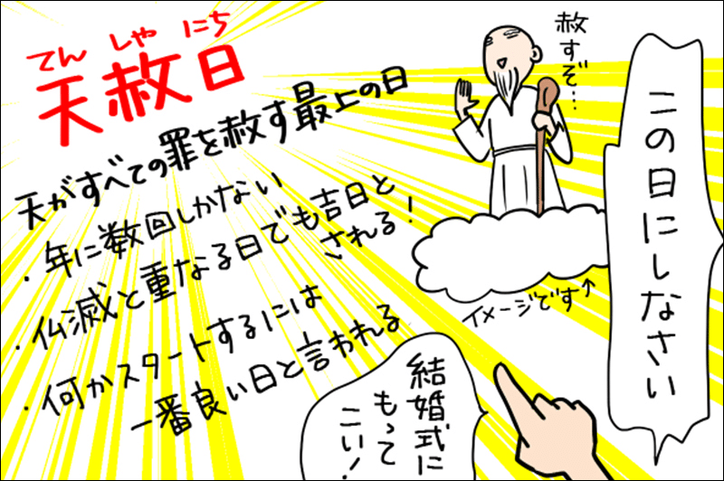 結婚式に最適 縁起の良い日とは 花よめ喫茶 Note