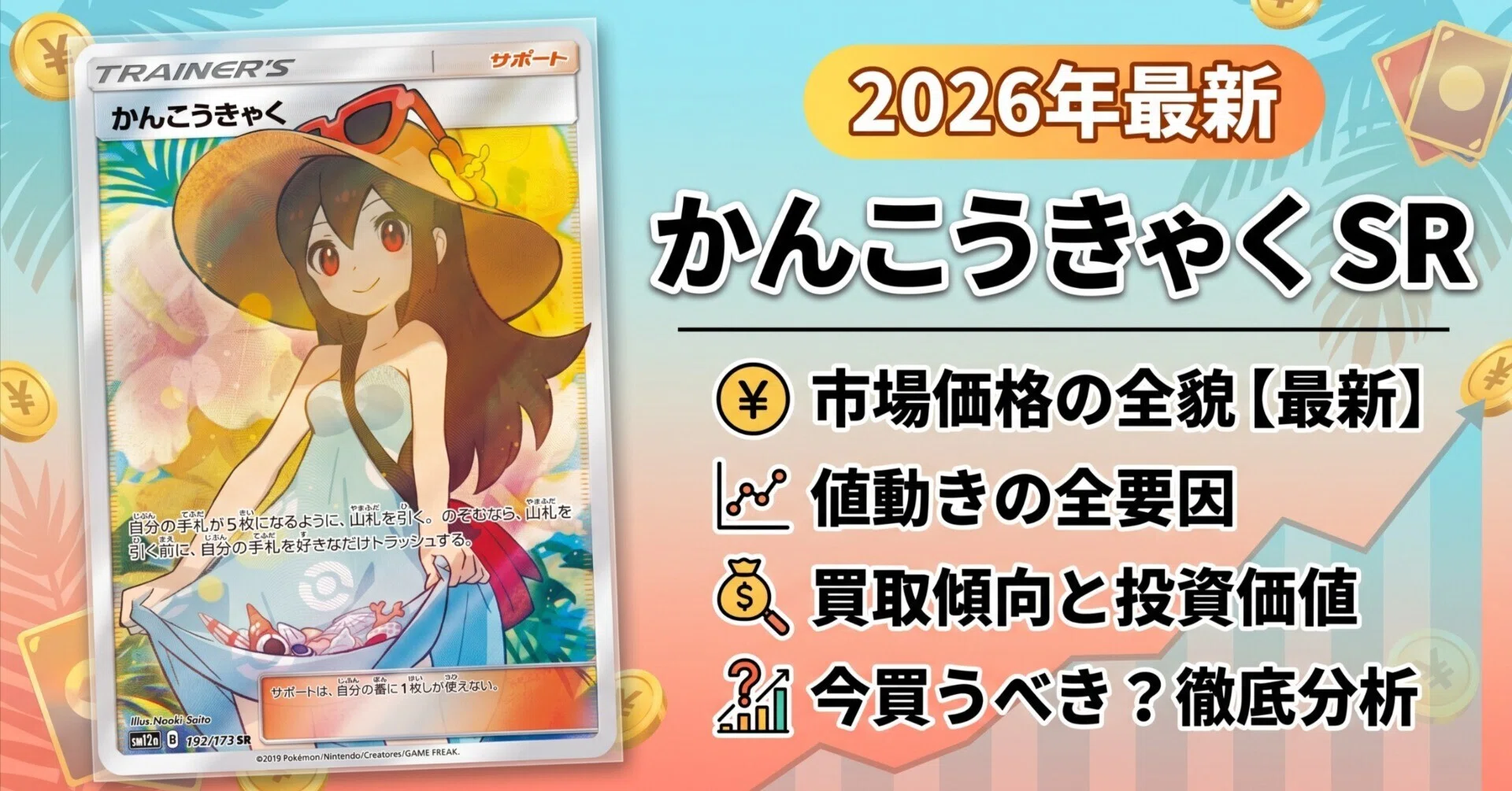 かんこうきゃく sr PSA10】かんこうきゃく［SR］（192/173）｜ポケモン