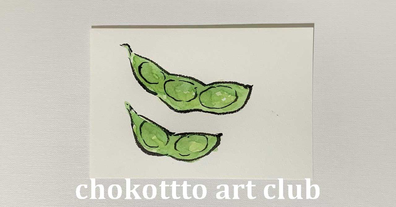 枝豆はどう描いたらいいの 後編 色をつける Chokottto美術部 Note
