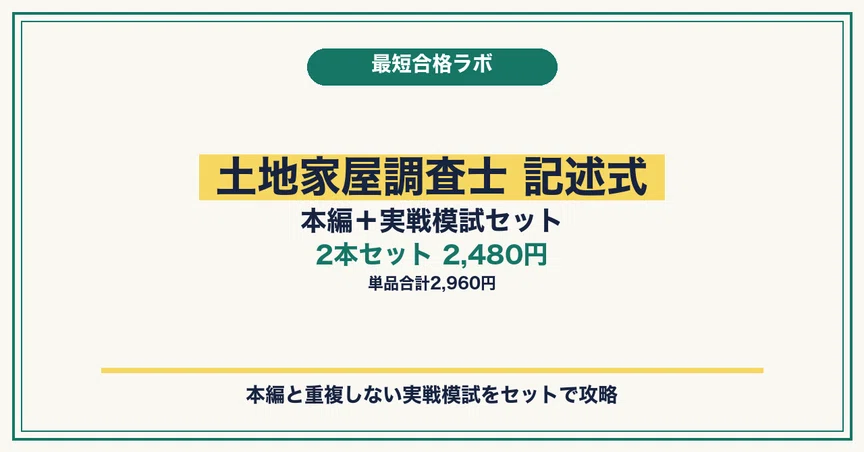 裁断済み　土地家屋調査士 記述式合格演習テキスト I・IIセット 土地家屋調査士 記述式｜本編＋実戦模試セット｜最短合格ラボ｜note