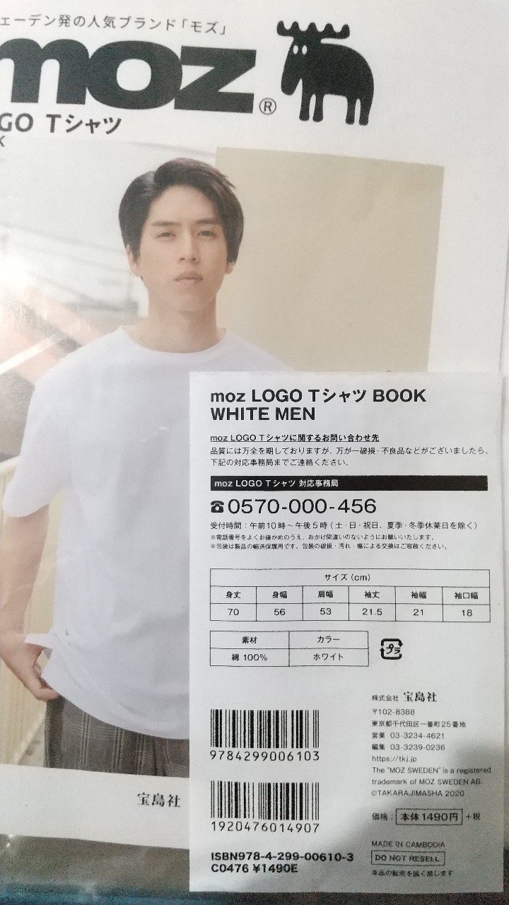 セブン限定 Mozのムック本 ロゴtシャツ Feliz Emi 羽山あさみ Note