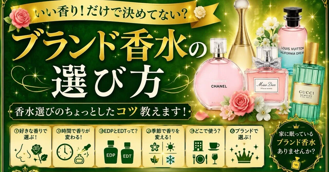 🌸✨ブランド香水の選び方✨🌸💐「いい香り！」だけで決めてない？香水