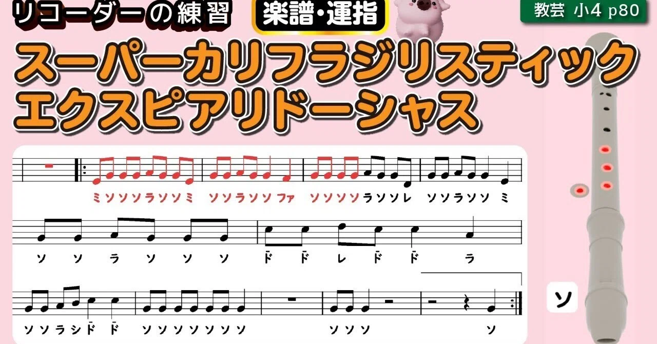 スーパー カリフラ ジリ スティック エクスピアリ ドーシャ ス 合奏