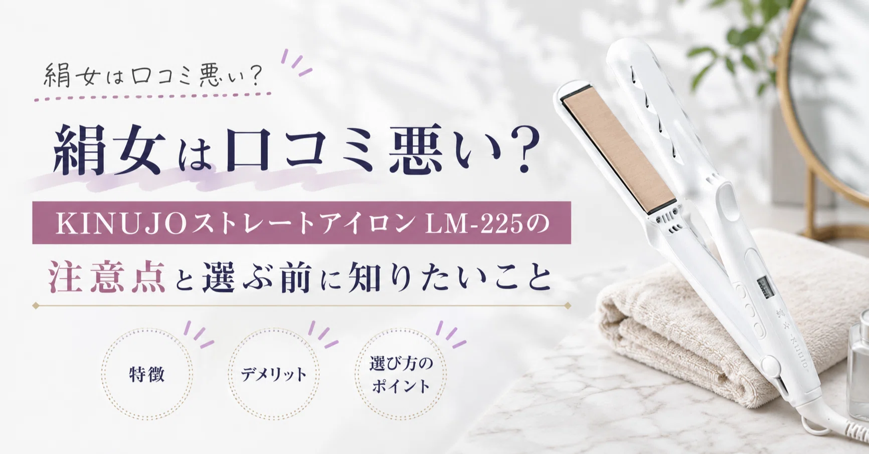絹 女 口コミ 悪い