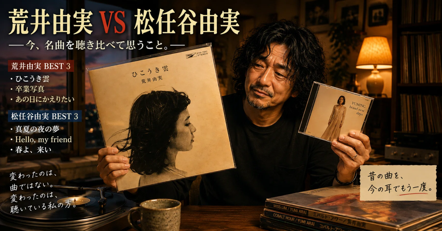 Yumi Arai vs. Yumi Matsutoya—Reflections on listening to their