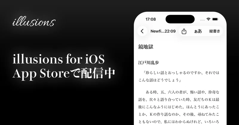 illusions for iOS、App Storeで公開 のサムネイル
