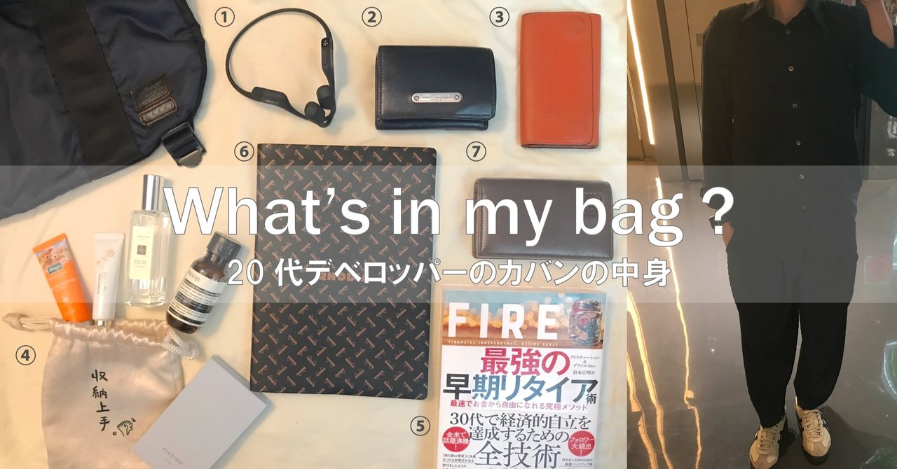 25 What S In My Bag 代デベロッパーのカバンの中身 Best Buy Masa 将 Note