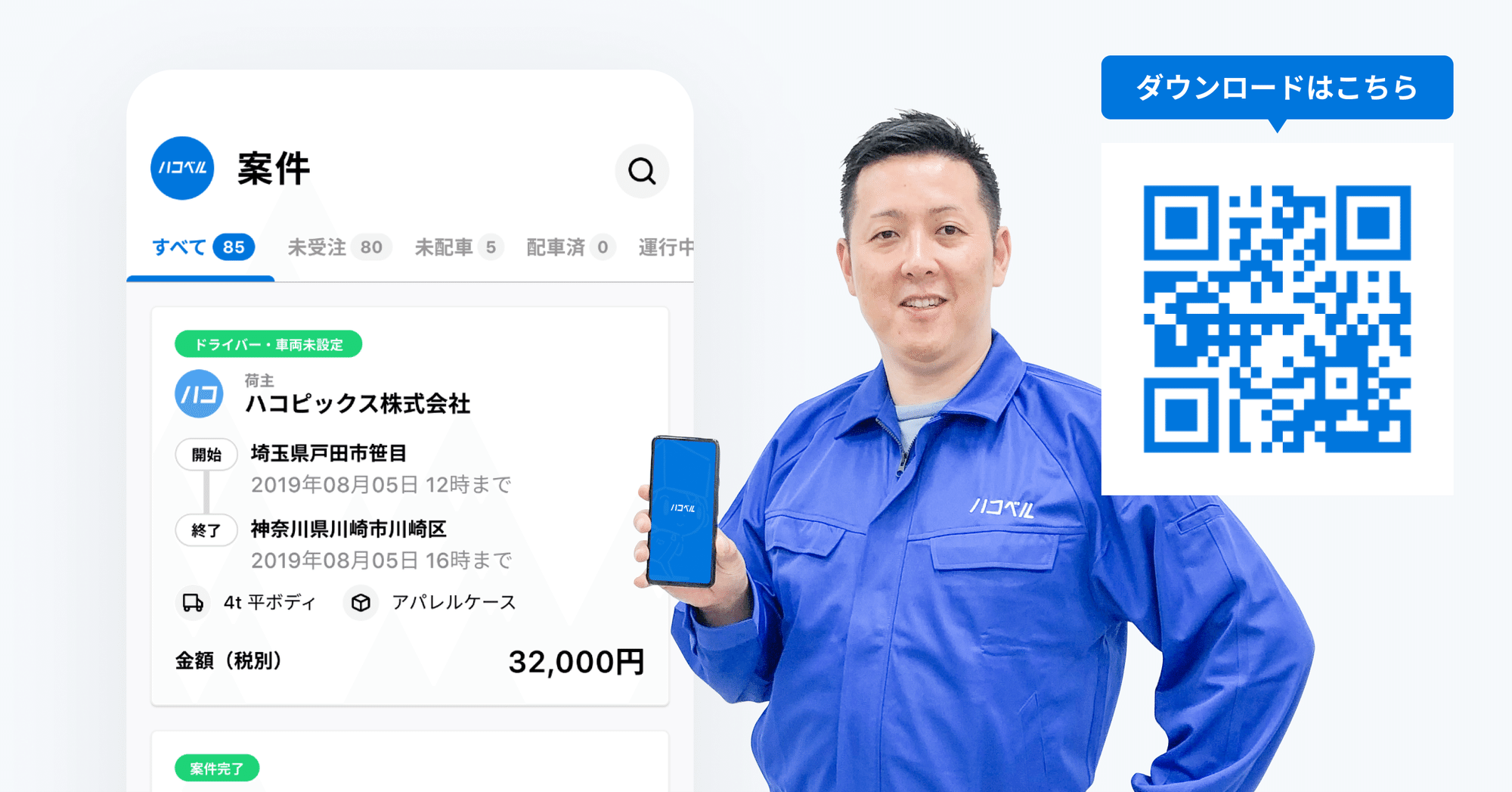 スマホで配車 ハコベルコネクト配車アプリリリース ハコベル Note スマホで配車 ハコベルコネクト配車アプリリリース ハコベル Note