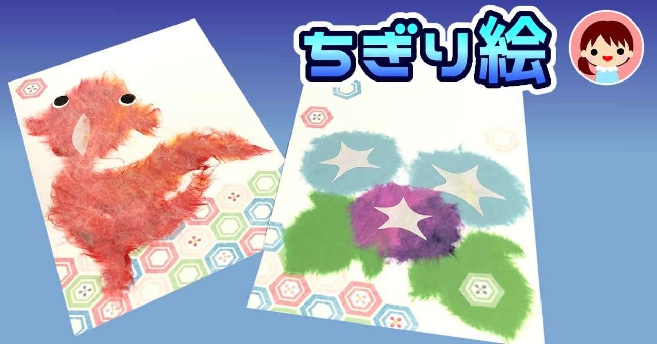 無料型紙 ちぎり絵 和紙でちぎり絵ハガキを作ろう 虹囲なな Nana Art Note