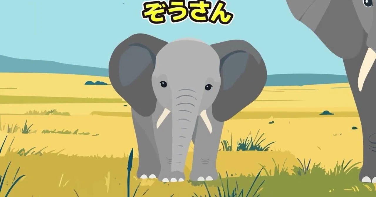 ぞうさん｜recorderguide