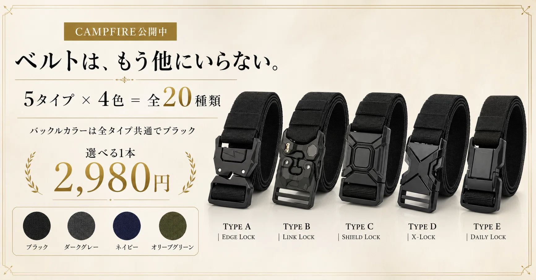 ベルトは、もう他にいらない。5タイプ×4色＝全20種類｜NOE Journal