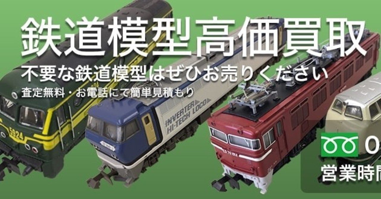 京都でプラレールを売るなら買取専門店TOPにおまかせください