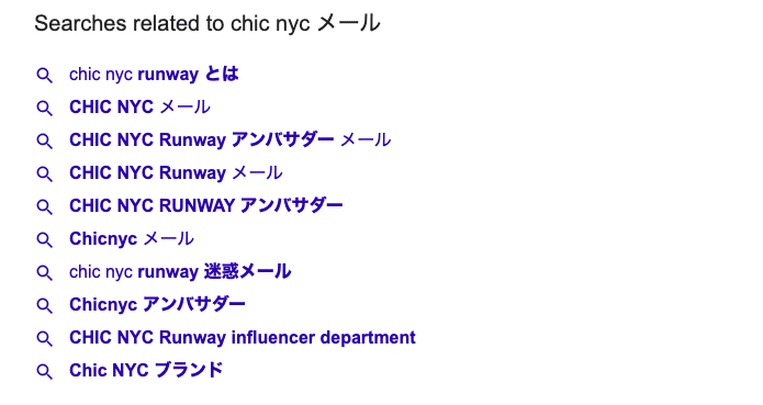 あこがれを搾取する あるnyブランドによるアンバサダーメール詐欺 Chic Nyc Runway 碧 みどり Note