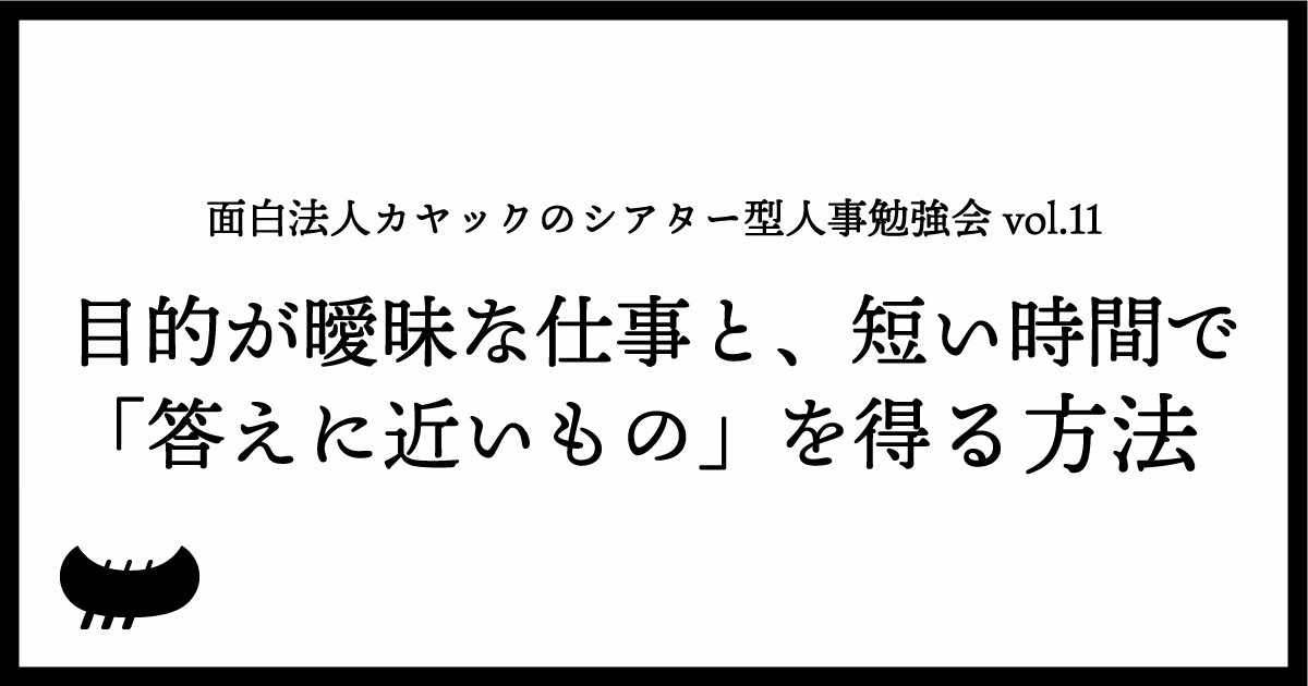 面白法人カヤック 人事部の年のノート Note