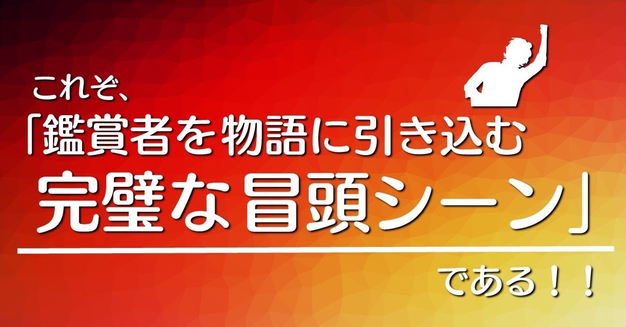 これぞ 鑑賞者を物語に引き込む完璧な冒頭シーン である サイコ に学ぶテクニック 100 ツールズ 創作の技術 Note