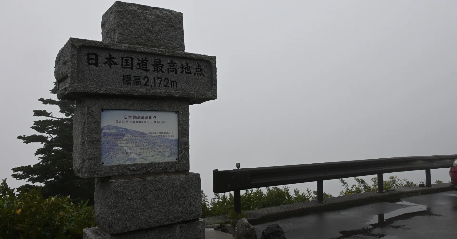 20260829_日本国道最高地点【Nikon Z50IIと観光】｜山ネズミ