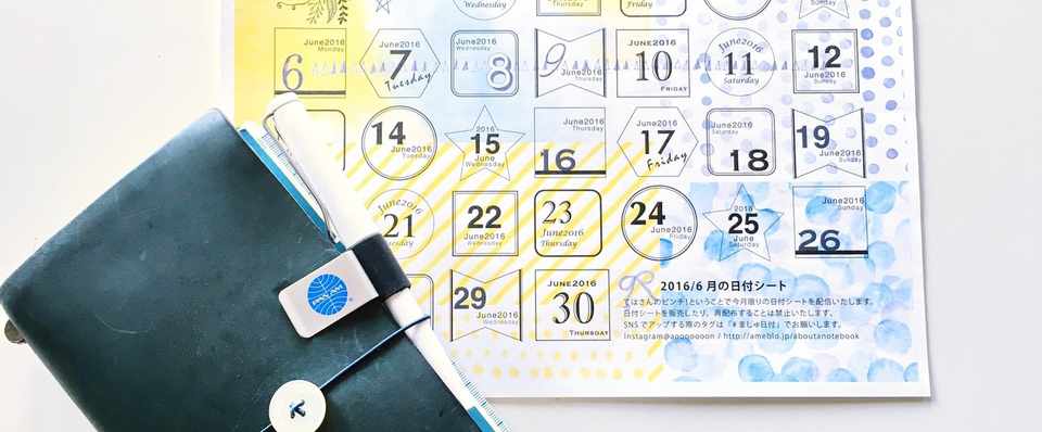 16 6 日付シートとカレンダー なかむら真朱 Note