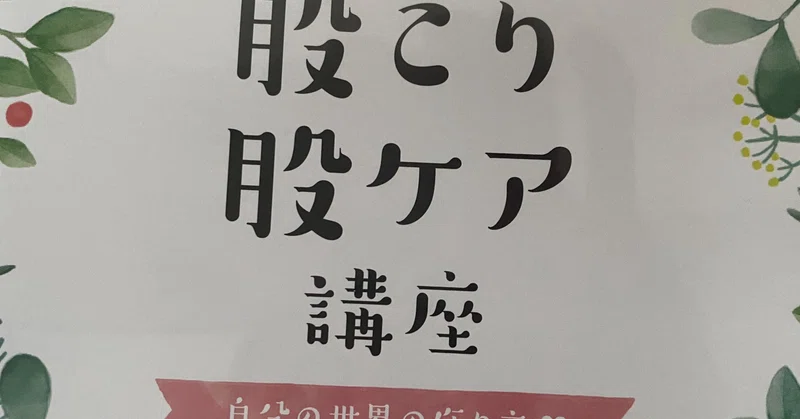 股こりケア の新着タグ記事一覧 Note つくる つながる とどける