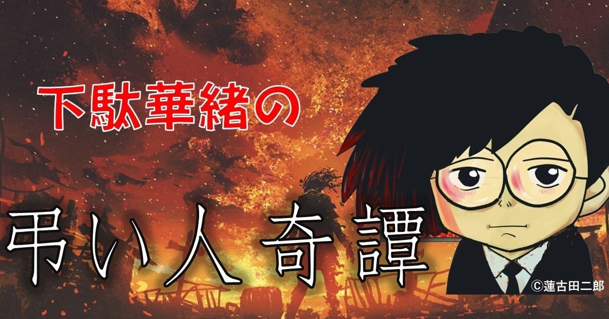 第19話 焼け爛れた頭や手足が超こわい 火葬される 友引き人形 のリアル恐怖 下駄華緒の弔い人奇譚 Takeshobo Books Note 第19話 焼け爛れた頭や手足が超こわい 火葬される 友引き人形 のリアル恐怖 下駄華緒の弔い人奇譚 Takeshobo Books Note