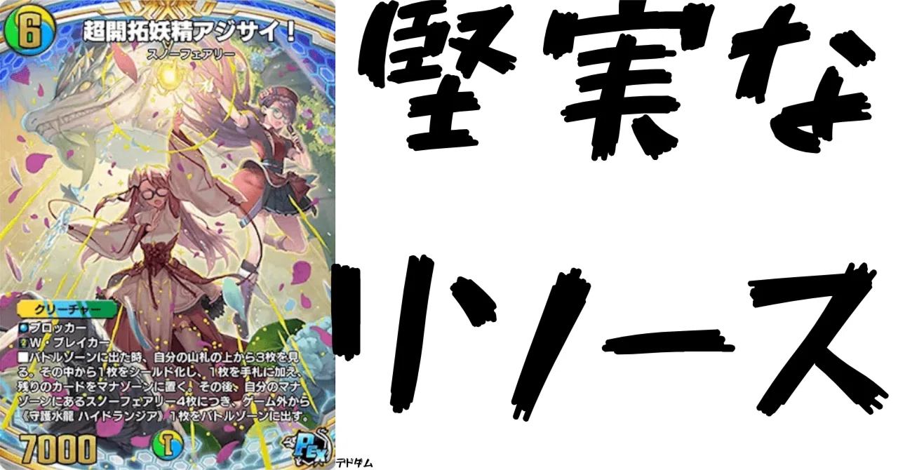 デュエプレカード解説]超開拓妖精アジサイ！｜チャーシュー🌈👑