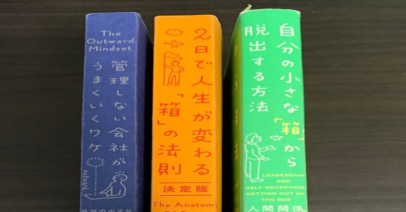 箱 の中にいる限り 問題は解決できない 自分の中の嘘と向き合えていますか みときち Note