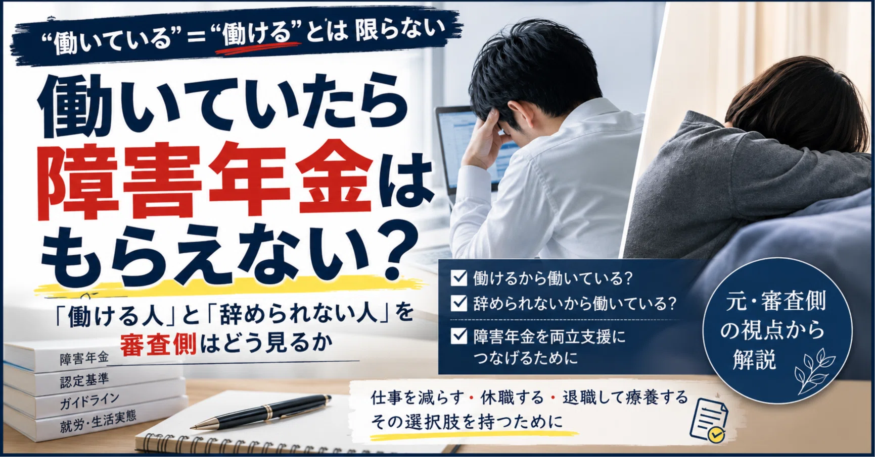 障害 年金 もらえ ない 人