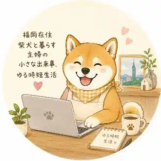 柴ゆる