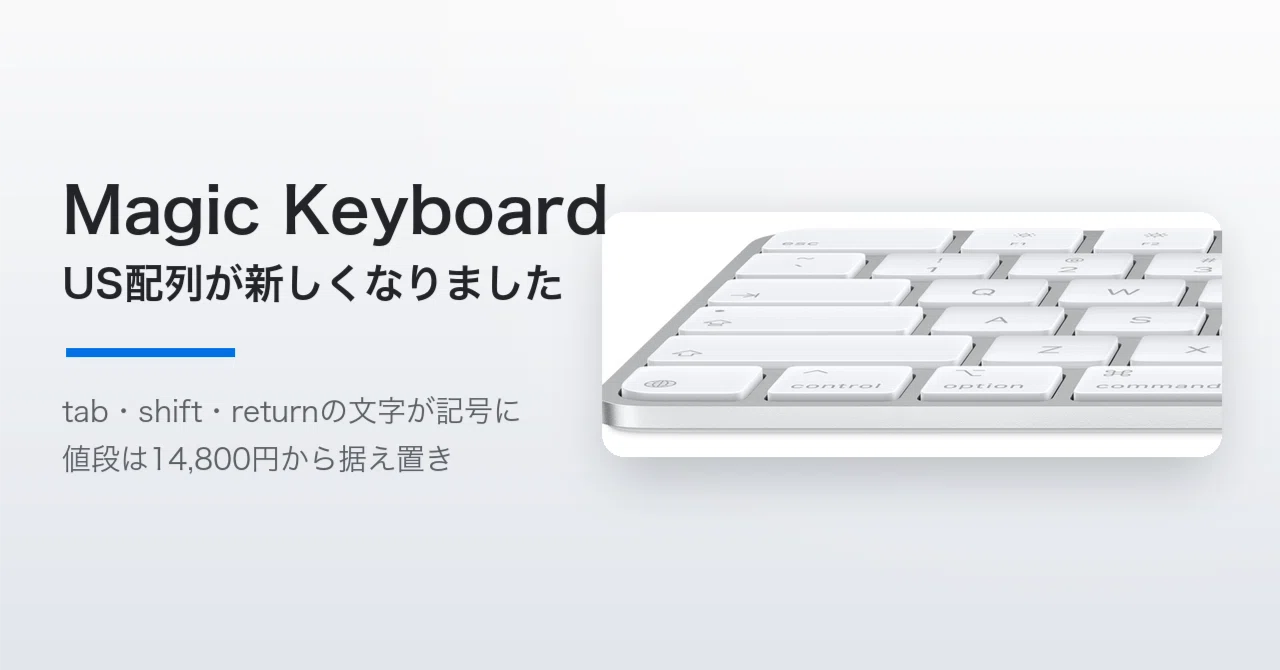 新品 Apple Magic Keyboard 本体(マウス付き) US配列 US配列のMagic Keyboardが新しくなりました。tabもshiftもreturnも