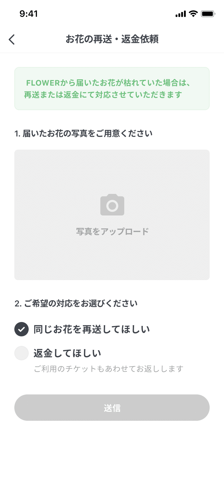 お花が枯れて届いたときの返金依頼がもっと簡単になりました|FLOWER|note