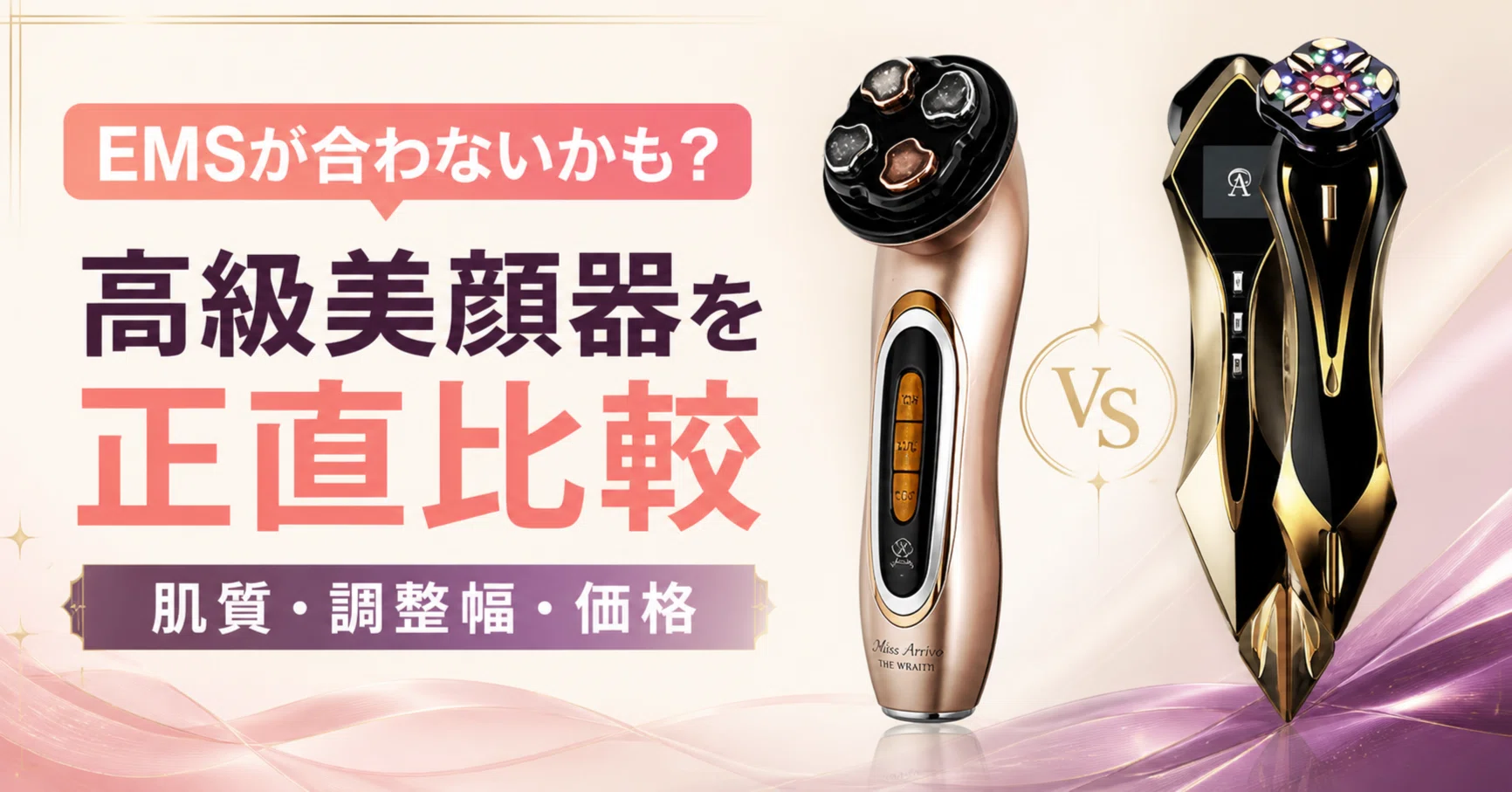 EMSが合わないかも…そんな不安に応える高級美顔器比較【ZeusIII
