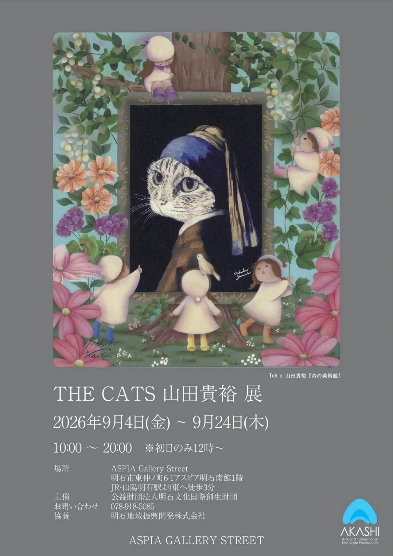 今週の猫】 Cat of the Week 2026/8/30｜山田貴裕