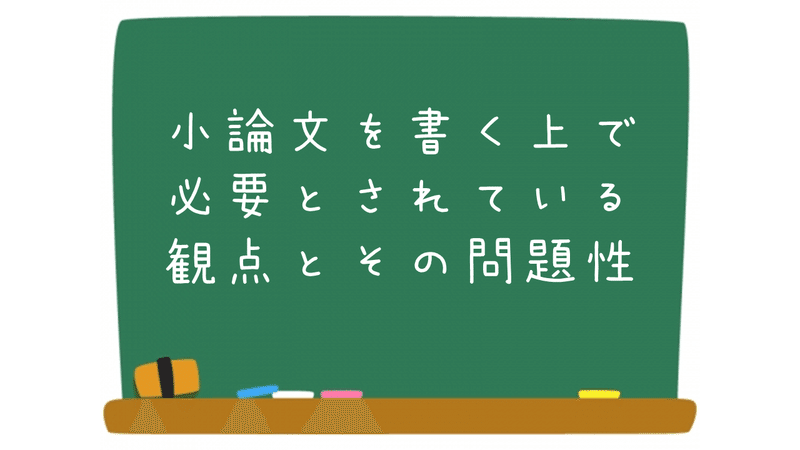 26 小論文を書く上で大事なこと ａｏ教師 Note