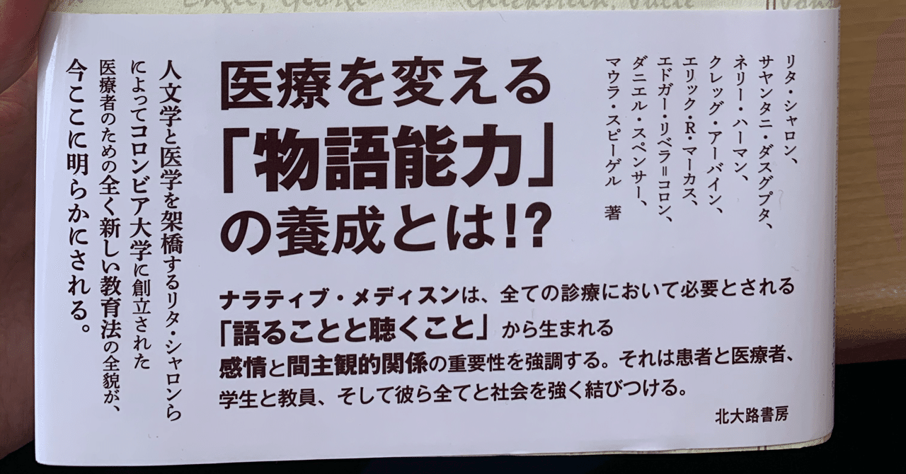物語 医療 ナラティブ メディスン タケナカシンスケ Note
