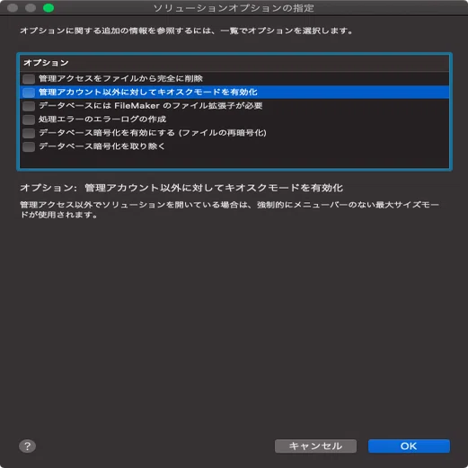 Claris FileMaker Pro 19で高度なツールを使用する｜松尾篤