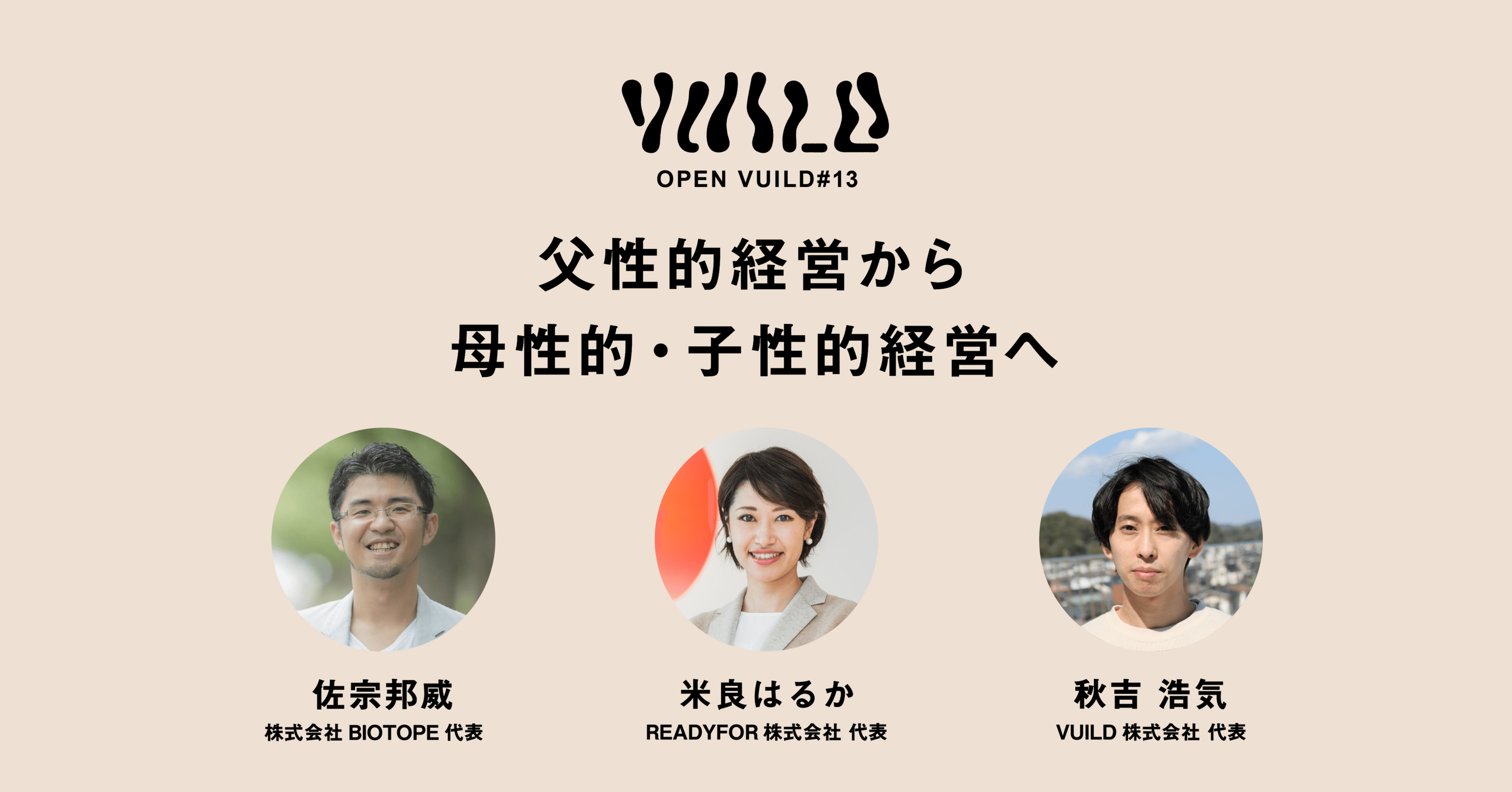 父性的経営から母性的 子性的経営へ Open Vuild 13 父性的経営から母性的 子性的経営へ Open Vuild 13