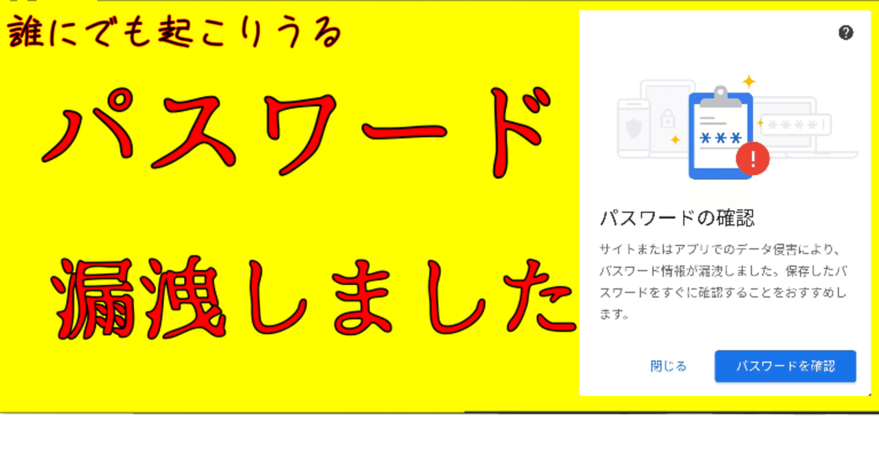 パスワード情報が漏洩しました Bamboochan バンブーちゃん 習慣化のプロ Note